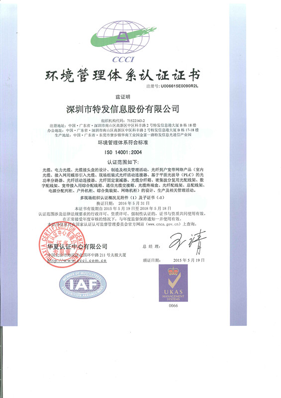 ISO14001：2004環(huán)境管理體系